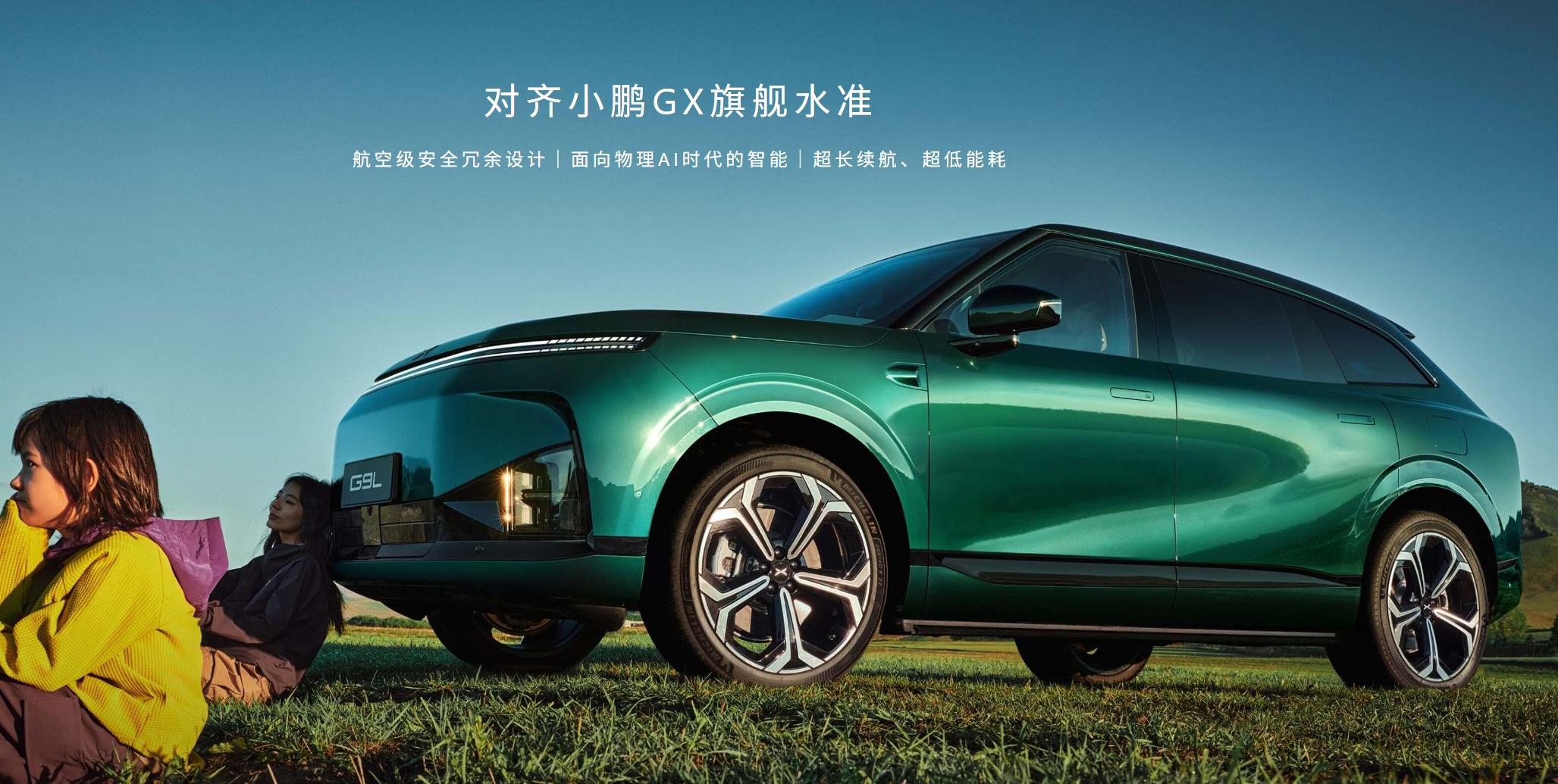 小鹏G9L