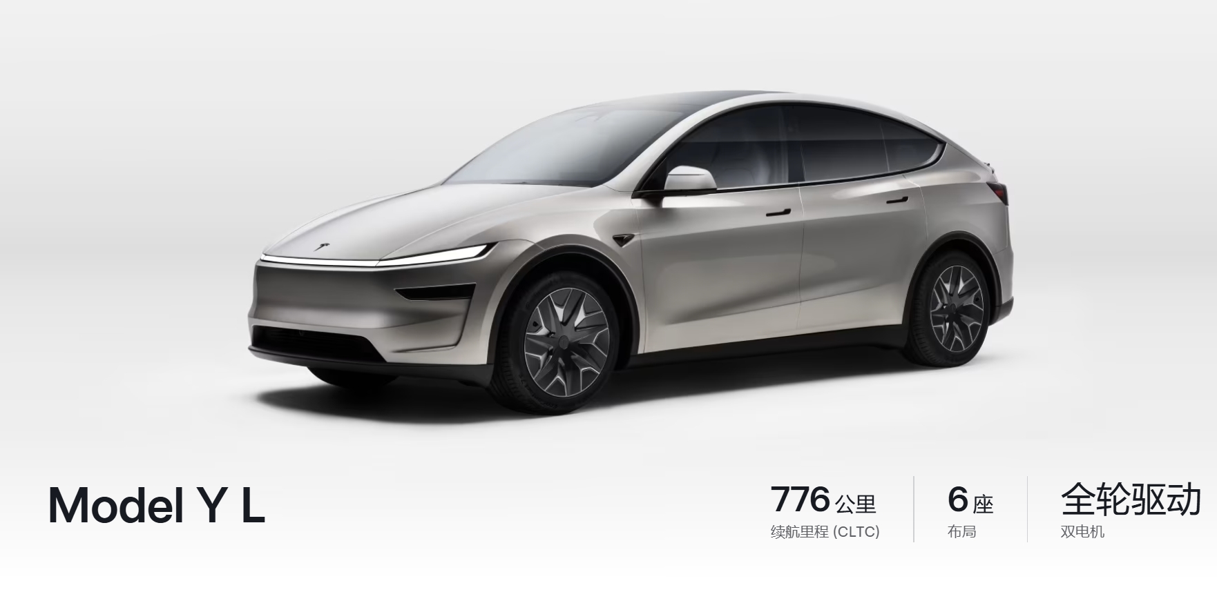 特斯拉Model Y