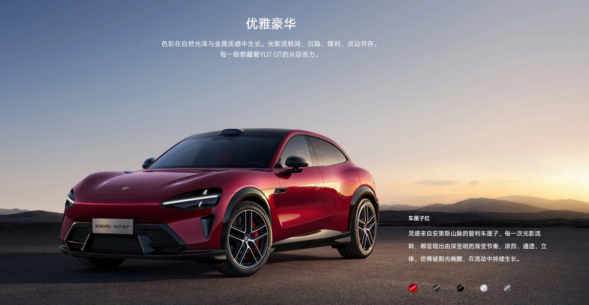 小米YU7